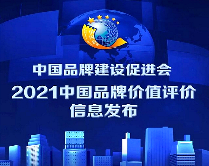 威思頓榮登中國品牌價值榜及煙台市品牌價值20強榜單