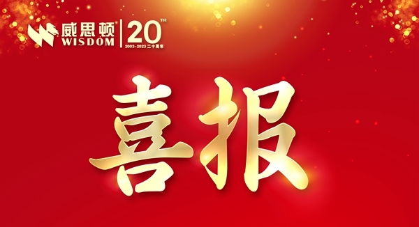 5.02億，再立異高！西方電子旂下威思頓2022年國網集招美滿收官